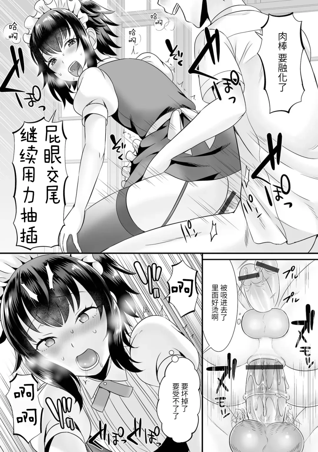 [Palco Nagashima] Seiki Sakushu Maid-san Oshigoto desu yo Fhentai - Page 13