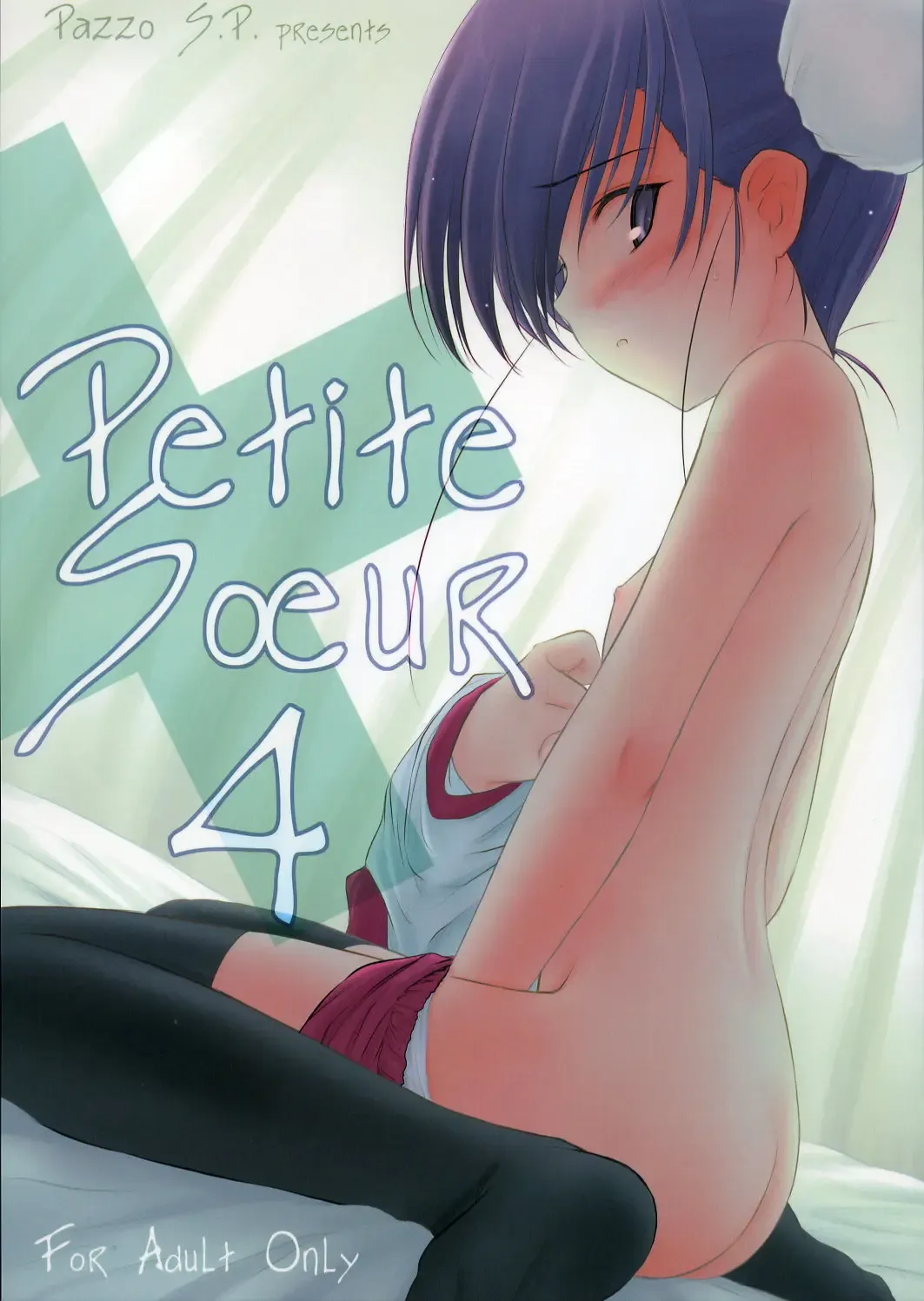 [Akikaze Shirakumo] Petite Soeur 4 Fhentai.net - Page 1