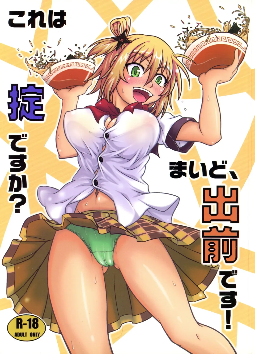 [Ayanagi Gumimi] Kore wa Okitedesu ka? Maid, Demaedesu! Fhentai - Page 1
