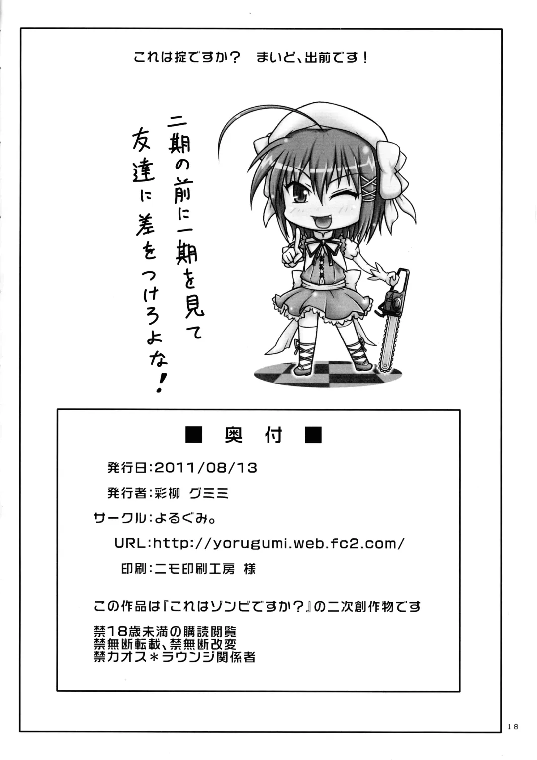 [Ayanagi Gumimi] Kore wa Okitedesu ka? Maid, Demaedesu! Fhentai - Page 18