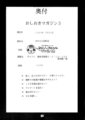 [Gesho Ichirou] Oshioki Magazine 3 Fhentai - Page 57