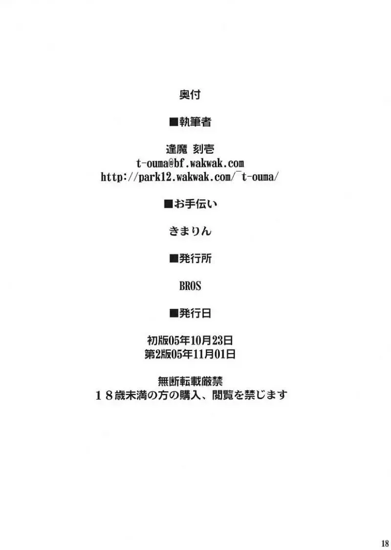 [Ouma Tokiichi] Irohani Fhentai - Page 17