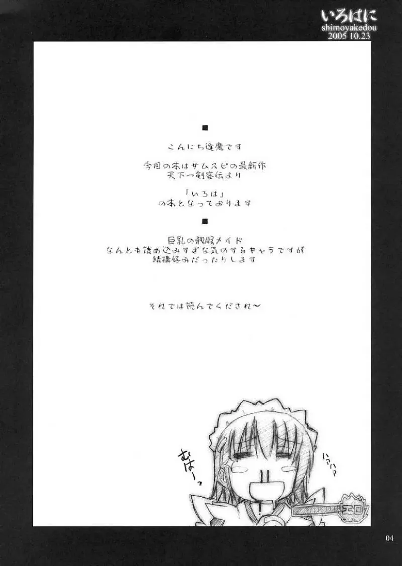 [Ouma Tokiichi] Irohani Fhentai - Page 3