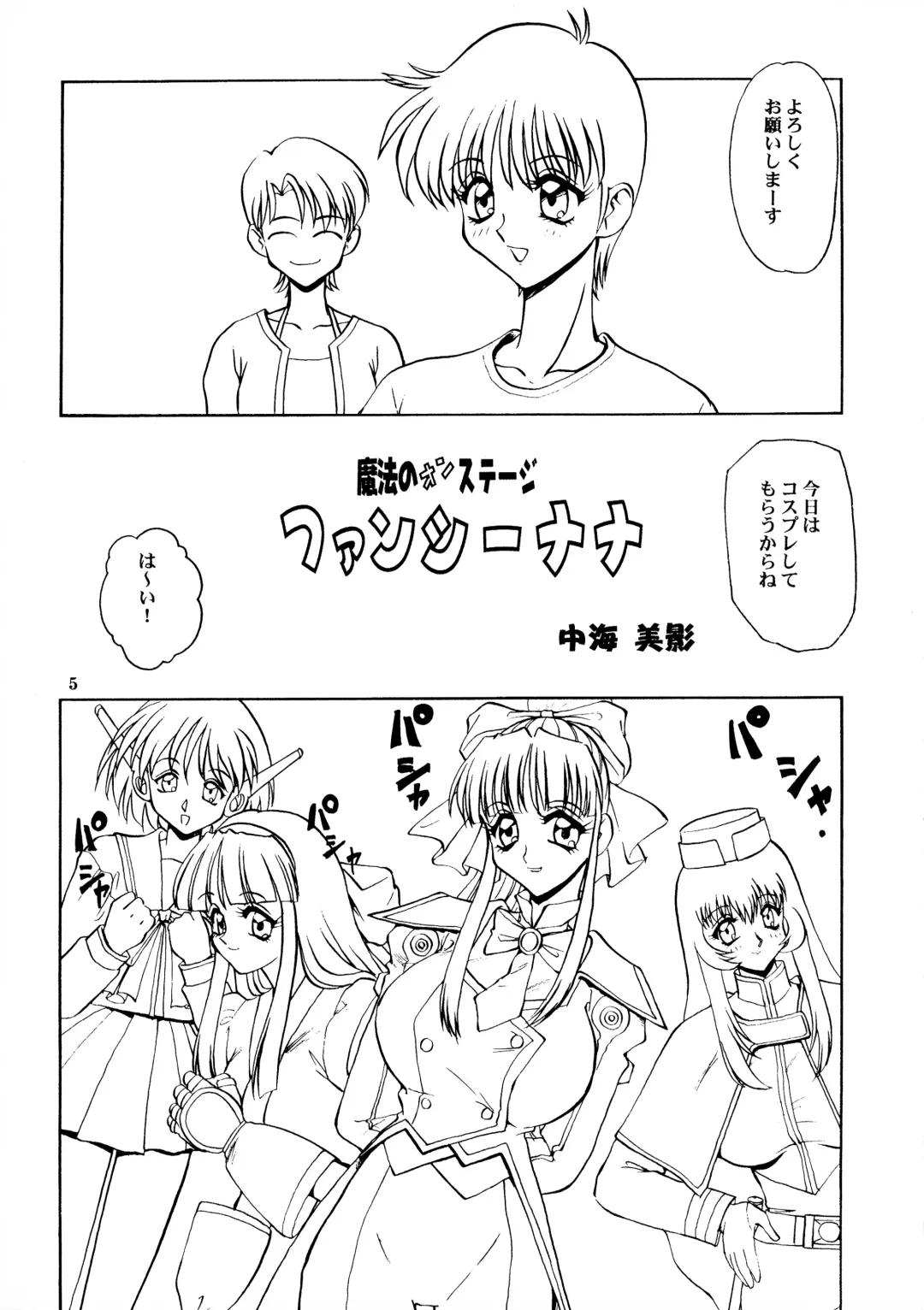 [Nakami Yoshikage] Bakuchichi S Ichi Fhentai - Page 4