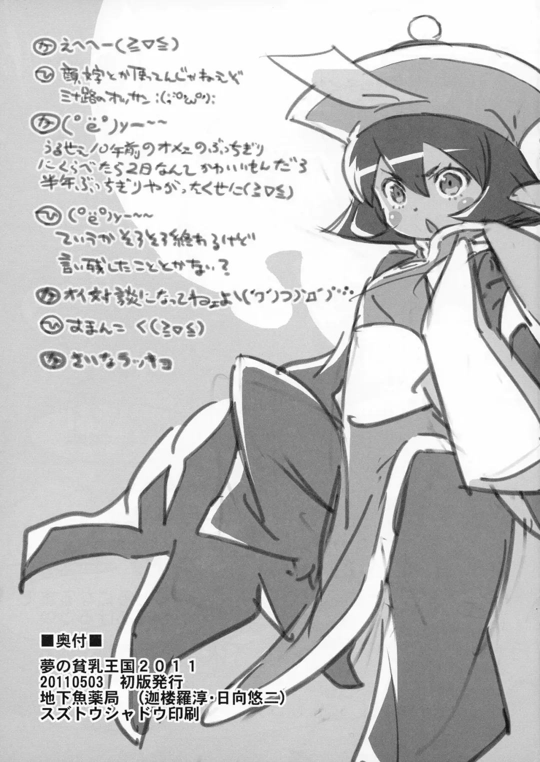 [Himukai Yuji - Karura Jun] Yume no Hinnyuu Oukoku 2011 Fhentai - Page 5