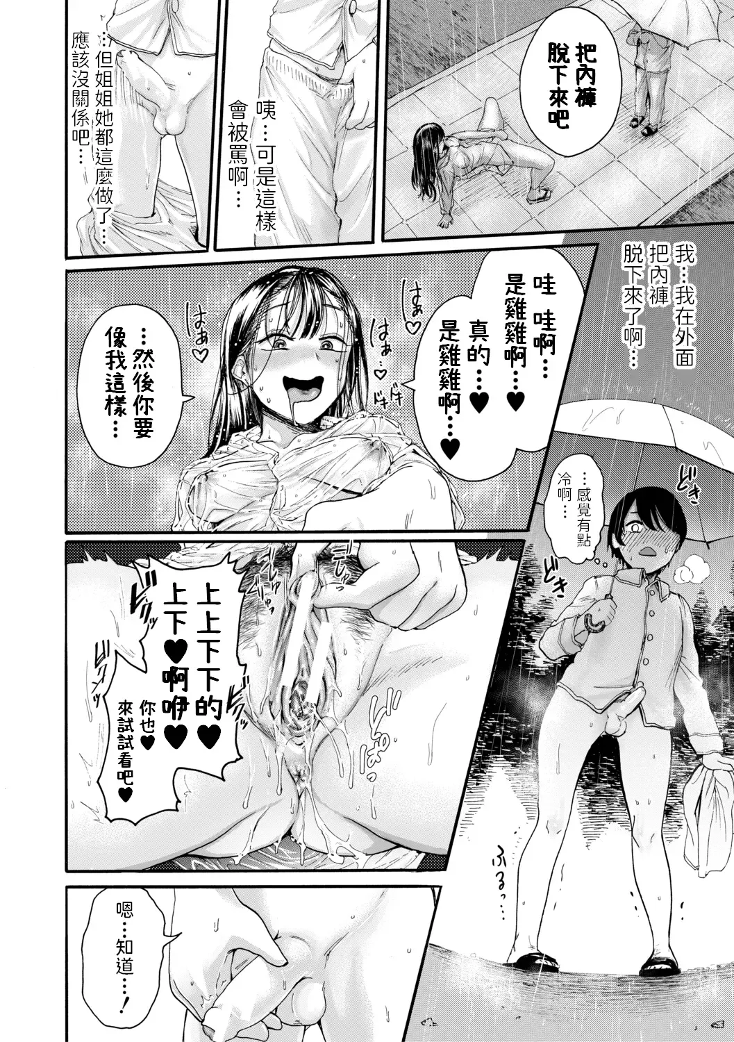 [Hasebe Souutsu] Sukeru, Ane no Honne Fhentai - Page 10