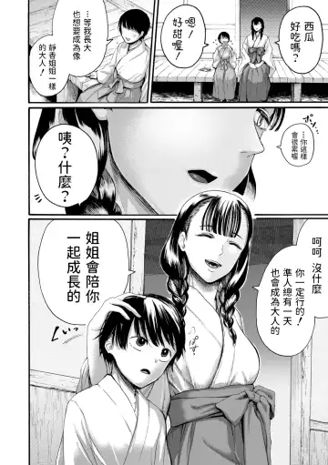 [Hasebe Souutsu] Sukeru, Ane no Honne Fhentai - Page 4