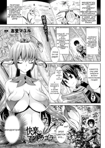 Read [Shido Mayuru] Kairaku no Mandragora | Мандрагора удовольствия - Fhentai.net