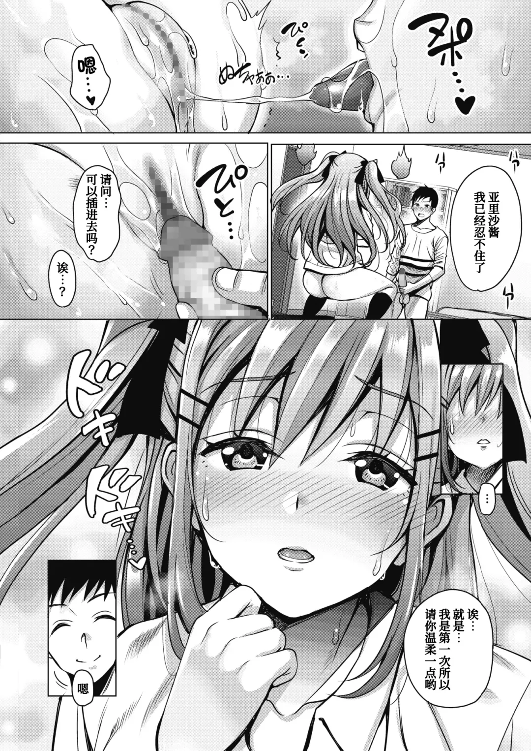 [Mon-petit] Uchi no Kawaii Doukyonin-san Fhentai - Page 18