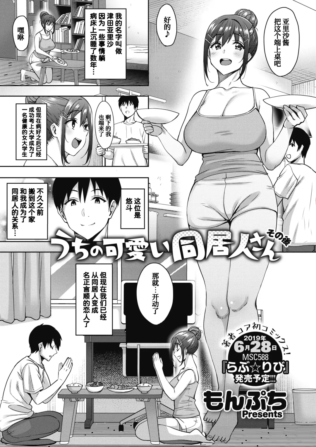 [Mon-petit] Uchi no Kawaii Doukyonin-san Fhentai - Page 73