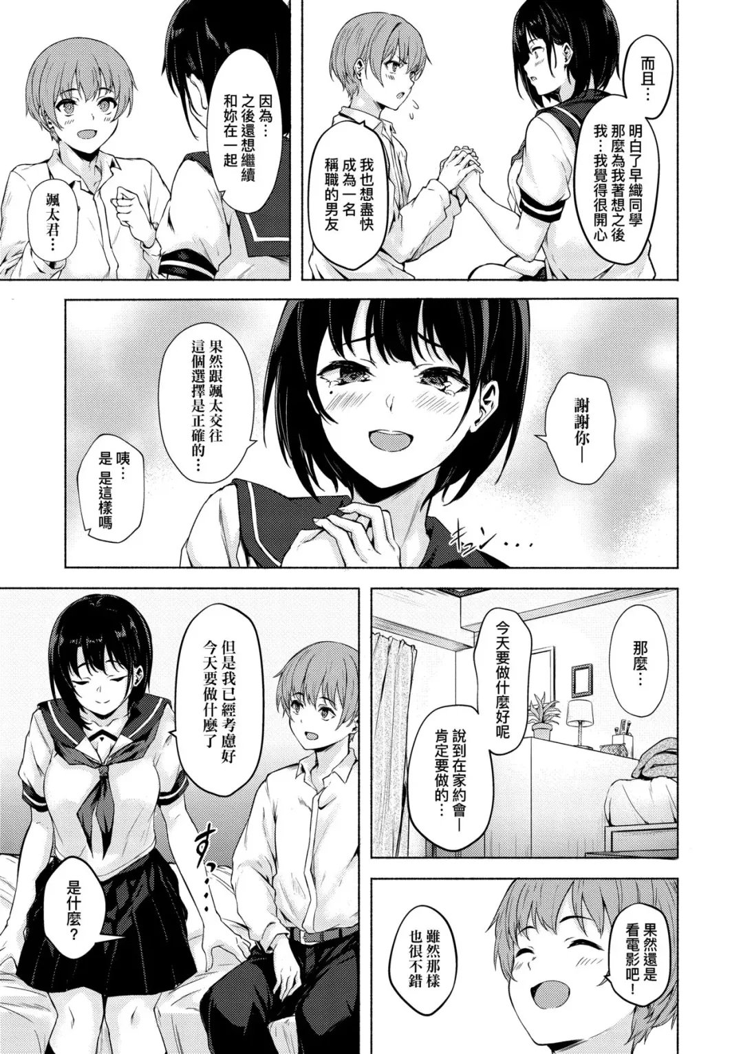 [Aramaki Echizen] Okki na Saori-chan wa Bukiyou ni Eroi | 高個女早織同學不會戀愛卻想做愛 Fhentai - Page 10