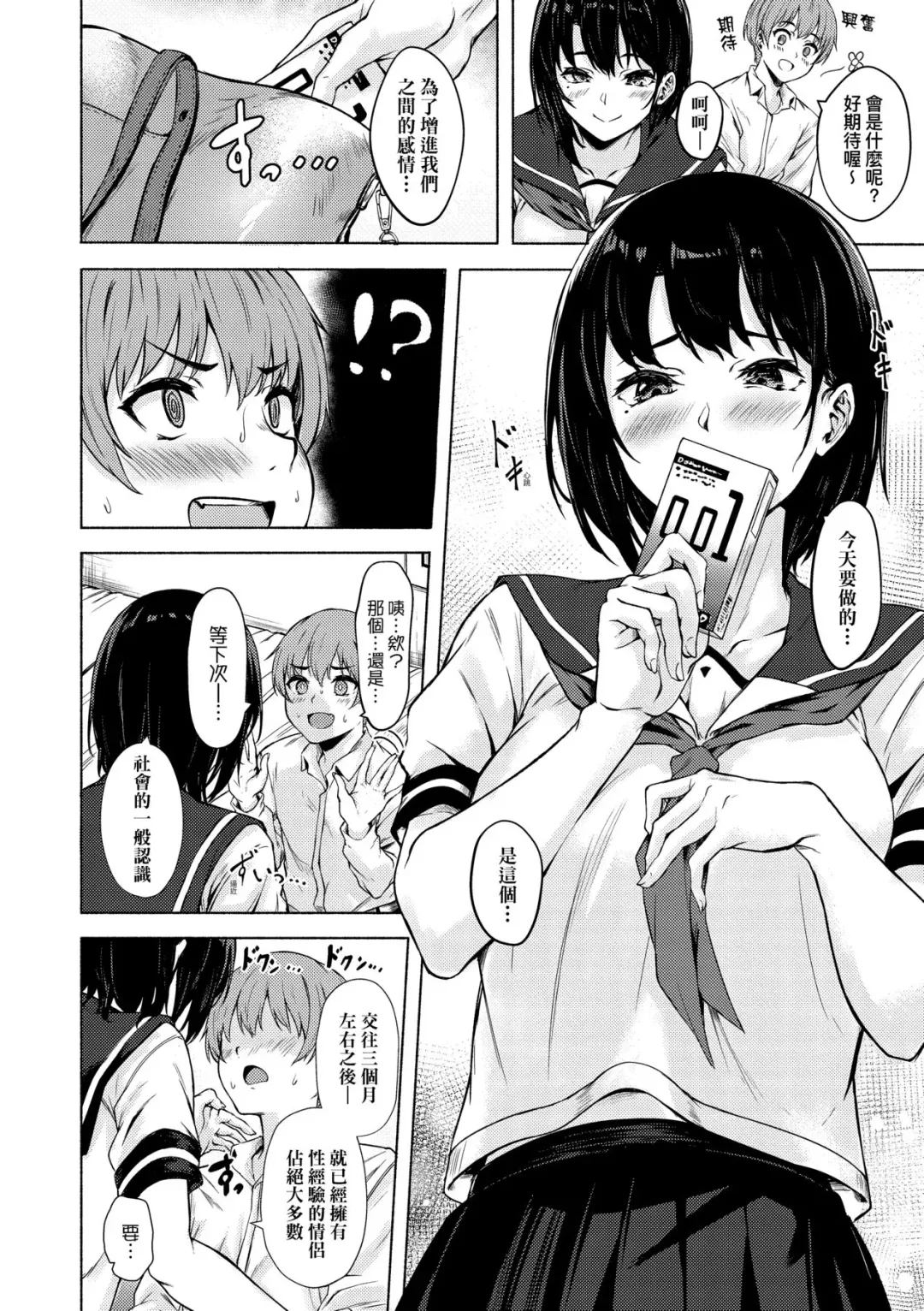 [Aramaki Echizen] Okki na Saori-chan wa Bukiyou ni Eroi | 高個女早織同學不會戀愛卻想做愛 Fhentai - Page 11