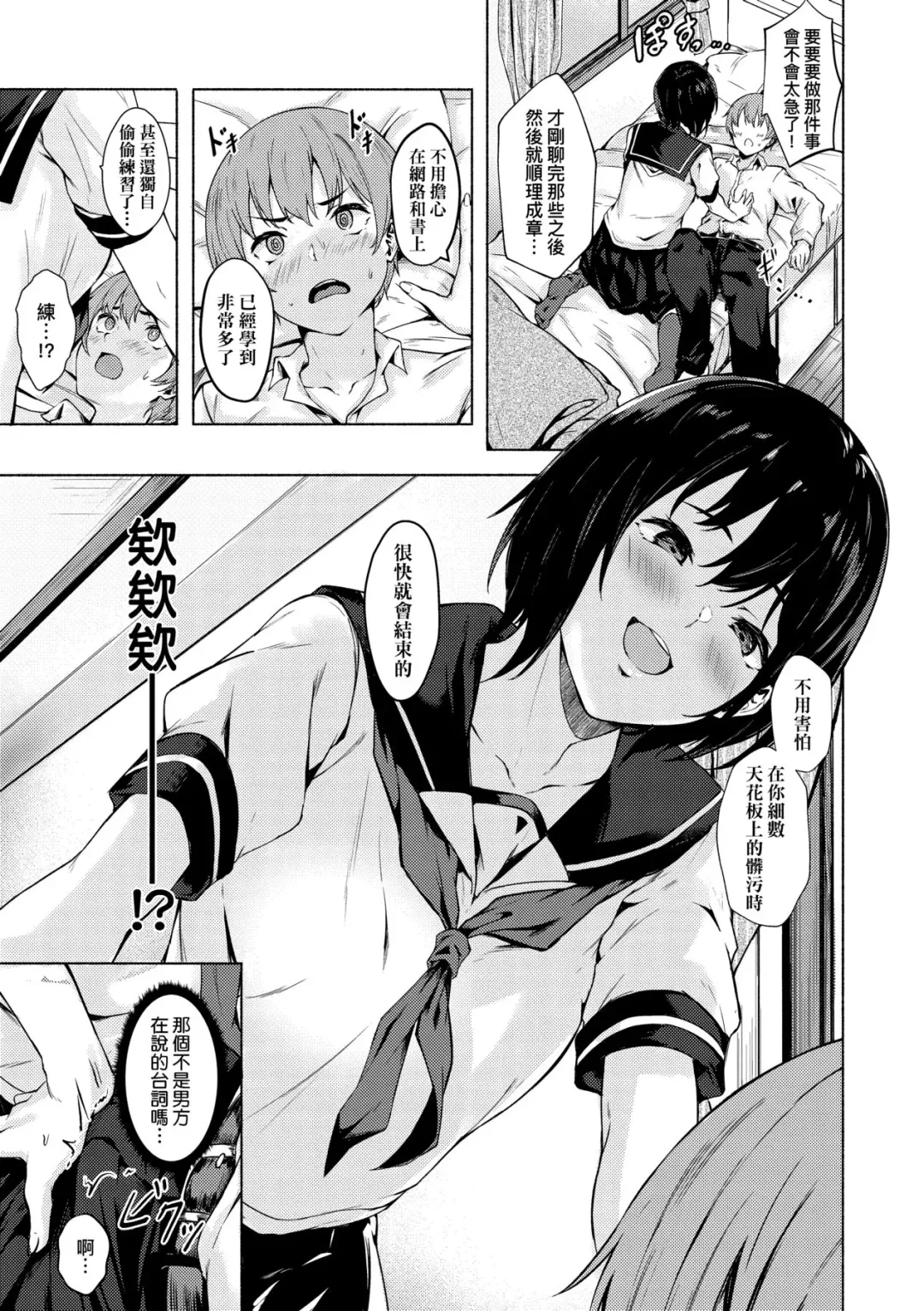 [Aramaki Echizen] Okki na Saori-chan wa Bukiyou ni Eroi | 高個女早織同學不會戀愛卻想做愛 Fhentai - Page 12