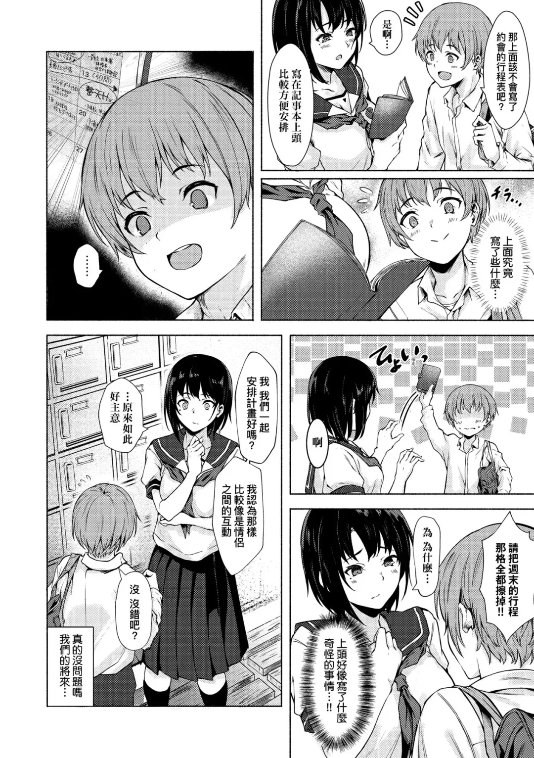 [Aramaki Echizen] Okki na Saori-chan wa Bukiyou ni Eroi | 高個女早織同學不會戀愛卻想做愛 Fhentai - Page 29