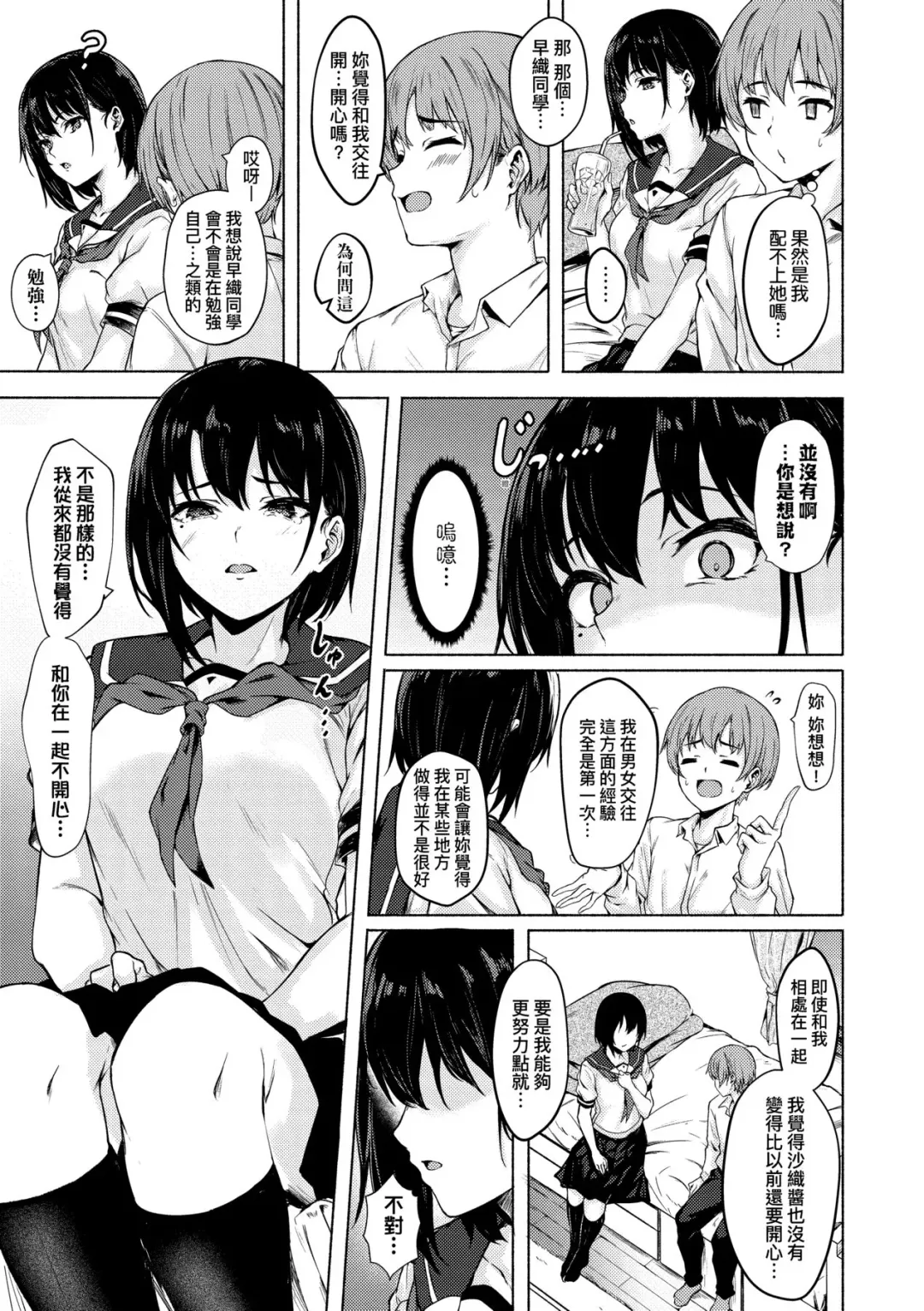 [Aramaki Echizen] Okki na Saori-chan wa Bukiyou ni Eroi | 高個女早織同學不會戀愛卻想做愛 Fhentai - Page 8