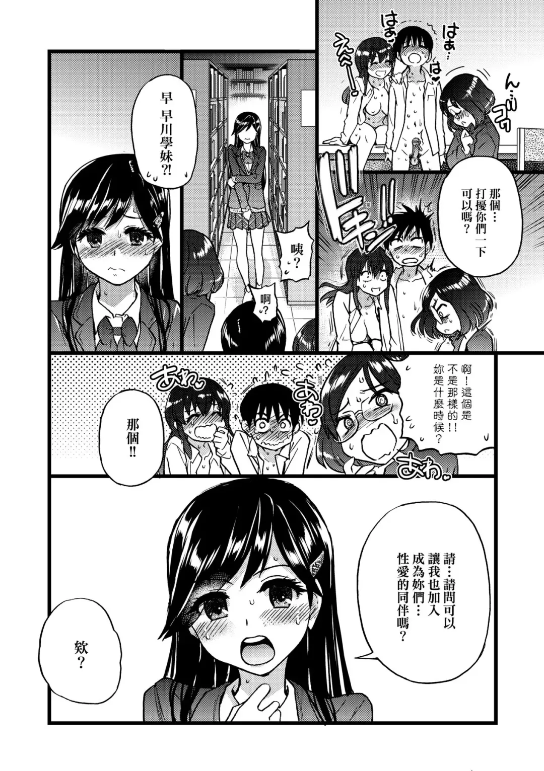 [Shiwasu No Okina] Watashi o Ecchi no Nakama ni Irete Kudasai | 請讓我加入你們成為性愛的同伴 Fhentai - Page 15