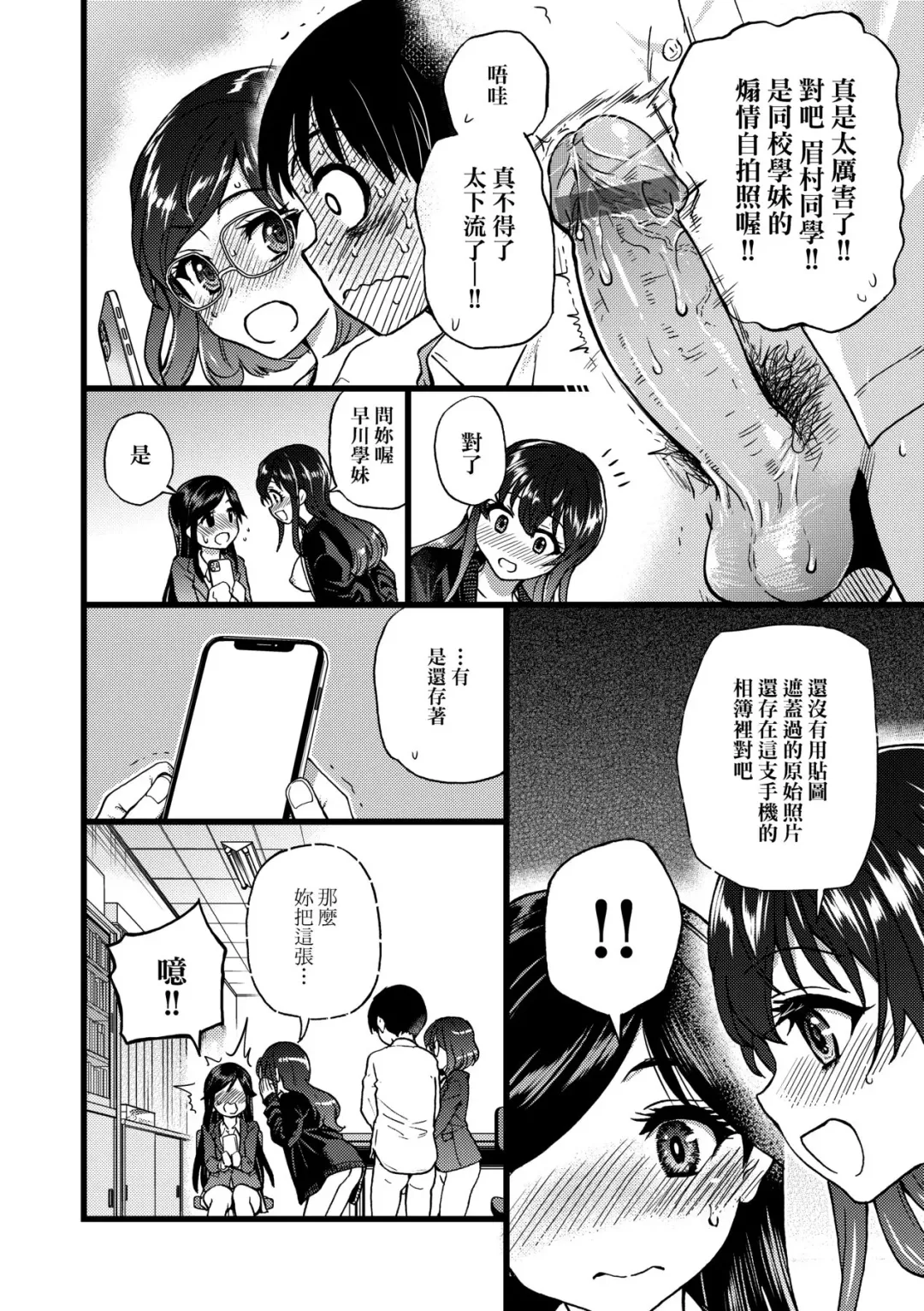 [Shiwasu No Okina] Watashi o Ecchi no Nakama ni Irete Kudasai | 請讓我加入你們成為性愛的同伴 Fhentai - Page 27