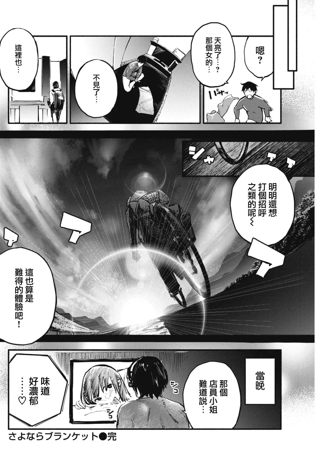 [Nanatsuda] Sayonara Blanket Fhentai - Page 19