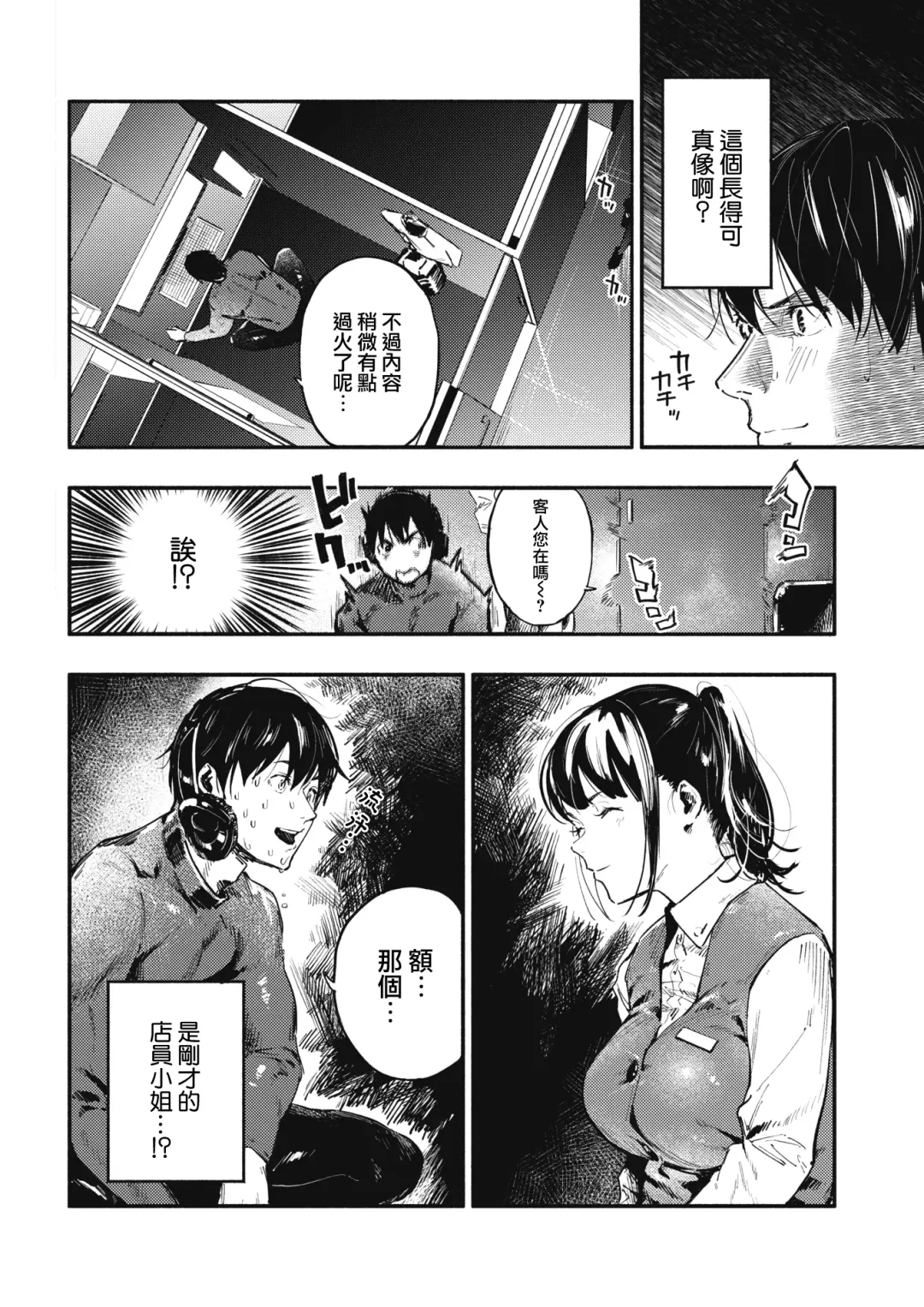 [Nanatsuda] Sayonara Blanket Fhentai - Page 5