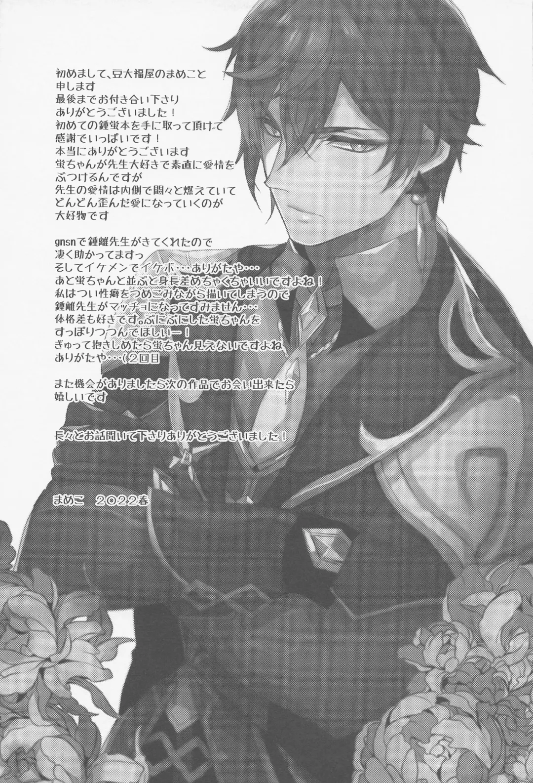 [Mameko] Otagai no Ai ga Tsuyosugiru Fhentai - Page 40