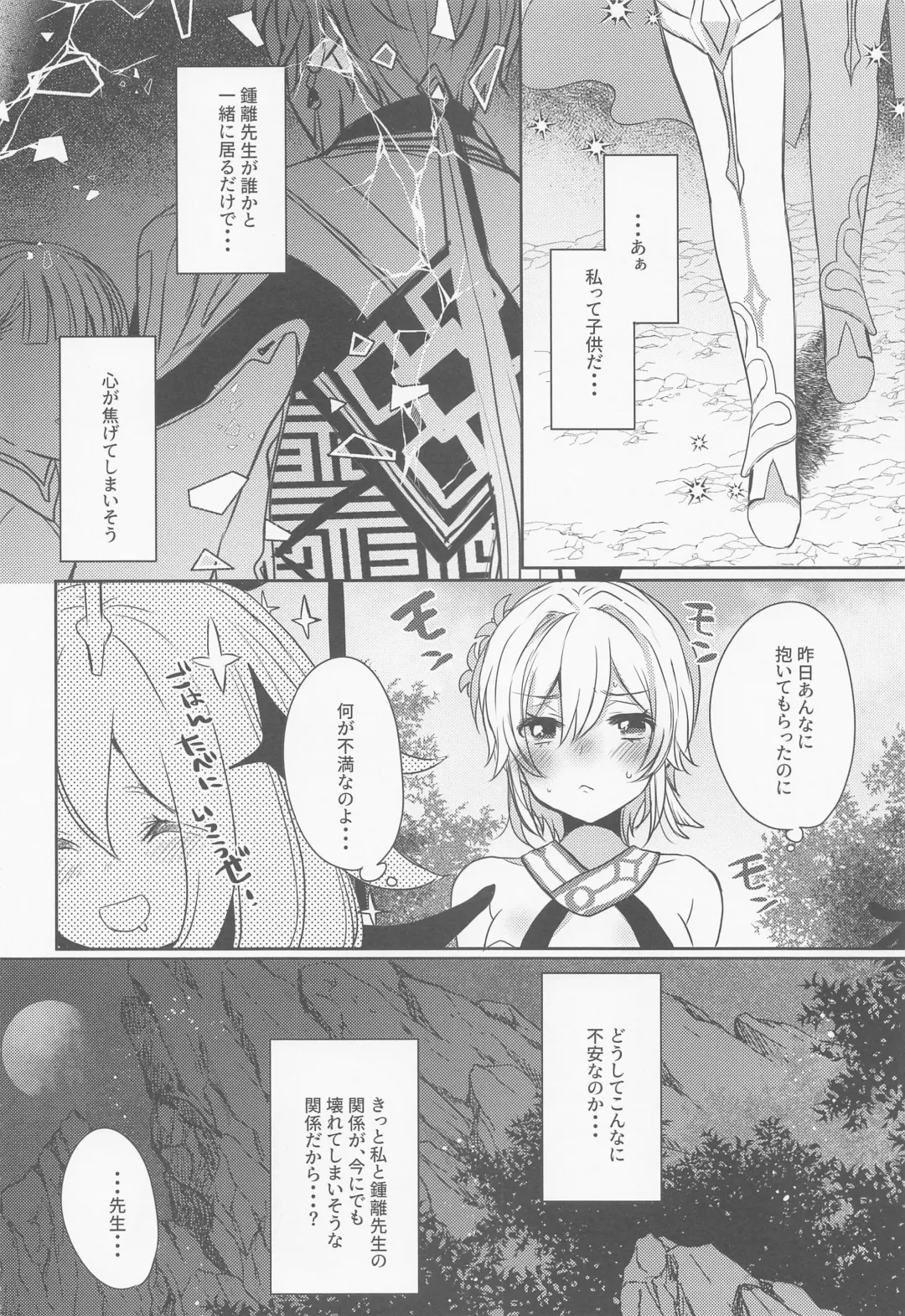 [Mameko] Otagai no Ai ga Tsuyosugiru Fhentai - Page 5
