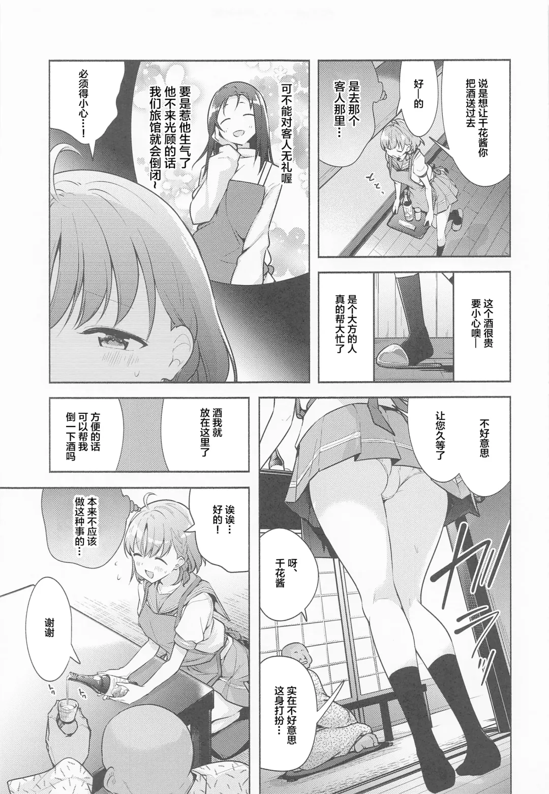 [Chado] Kotowarenai Okyaku-sama Fhentai.net - Page 4