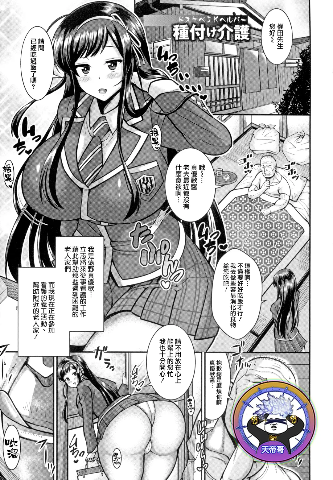[Drachef] Dosukebe JK Helper Tanetsuke Kaigo | 淫蕩JK看護師的播種看護 Fhentai - Page 1
