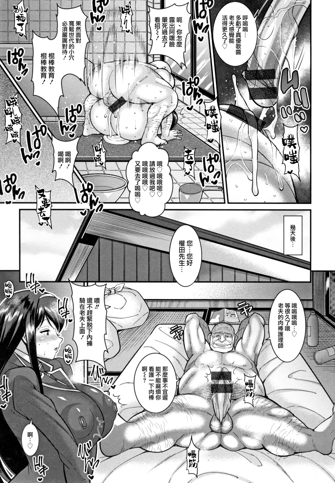 [Drachef] Dosukebe JK Helper Tanetsuke Kaigo | 淫蕩JK看護師的播種看護 Fhentai - Page 20