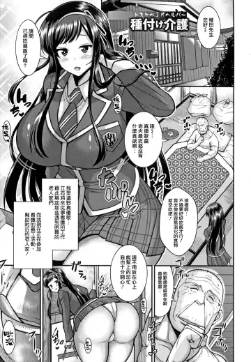 [Drachef] Dosukebe JK Helper Tanetsuke Kaigo | 淫蕩JK看護師的播種看護 Fhentai - Page 2