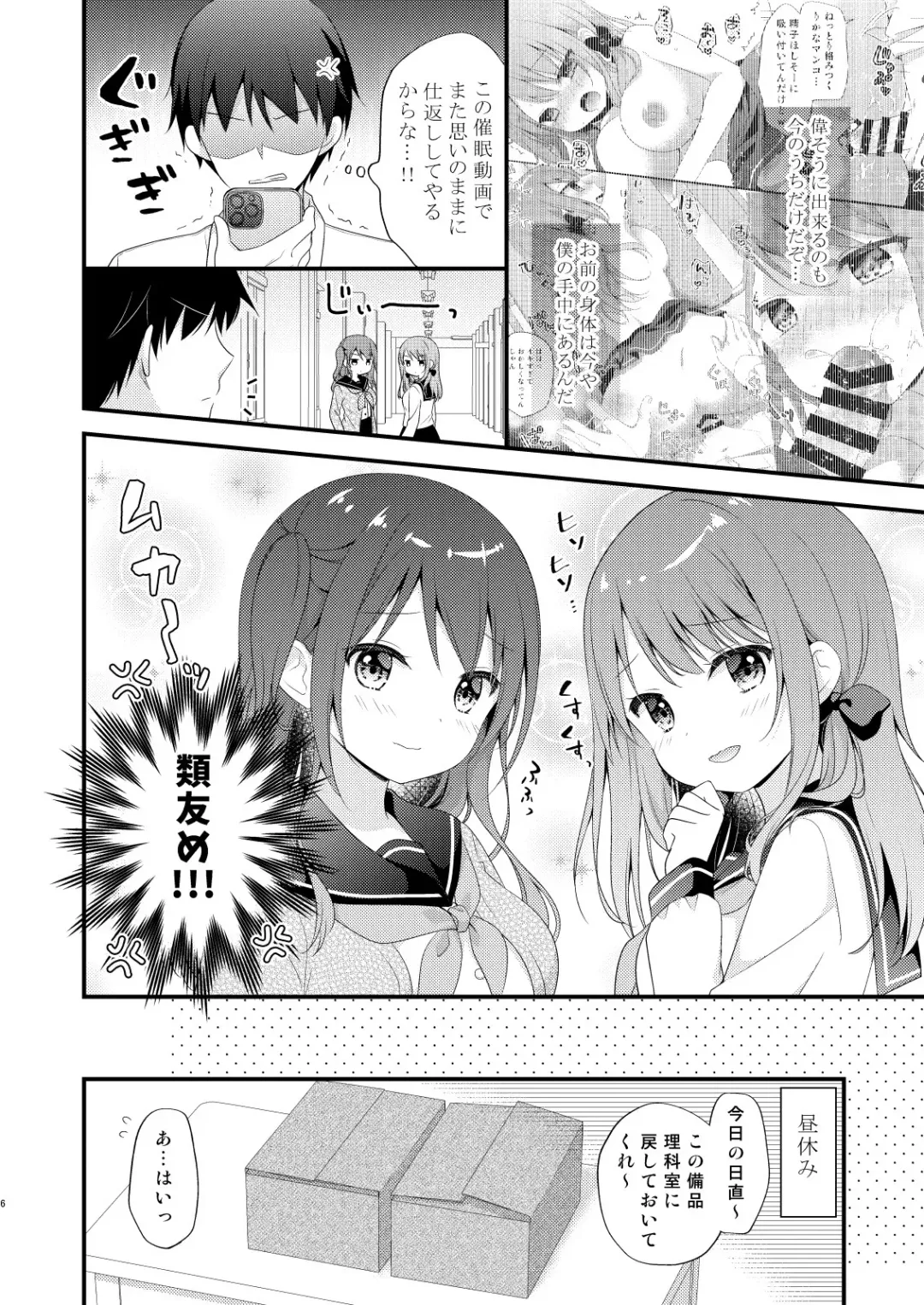 [Murasaki] Boku o Ijimeru Shouwaru Onna ni Saimin Douga de Shikaeshi Shite Mita 2 Fhentai.net - Page 5