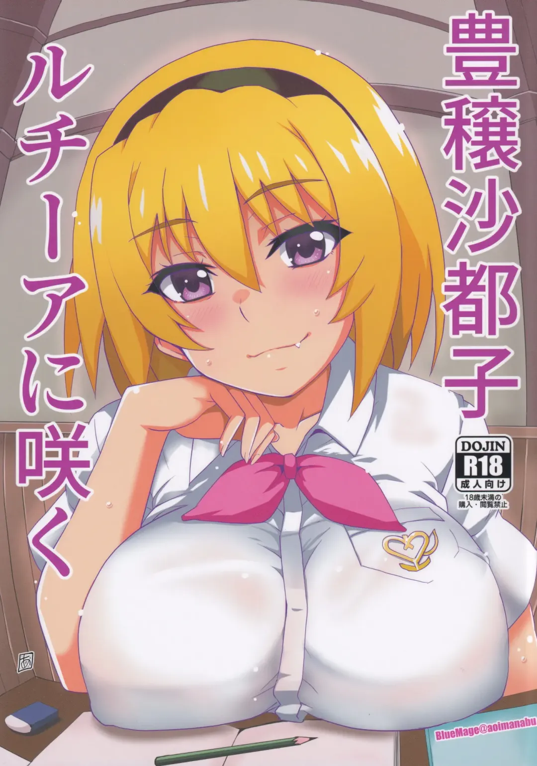 Read [Aoi Manabu] Houjou Satoko Lucia ni Saku - Fhentai.net