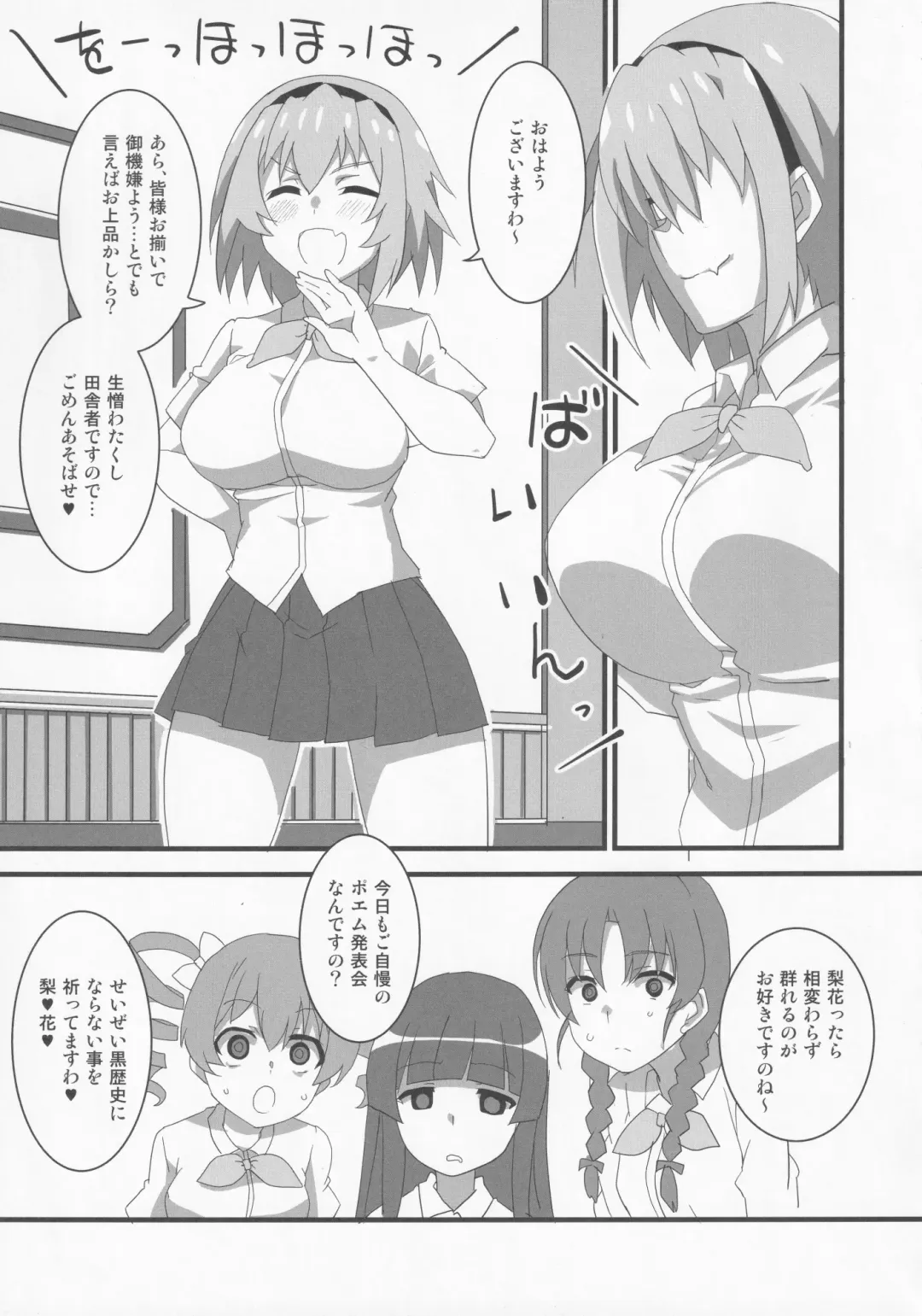 [Aoi Manabu] Houjou Satoko Lucia ni Saku Fhentai.net - Page 6