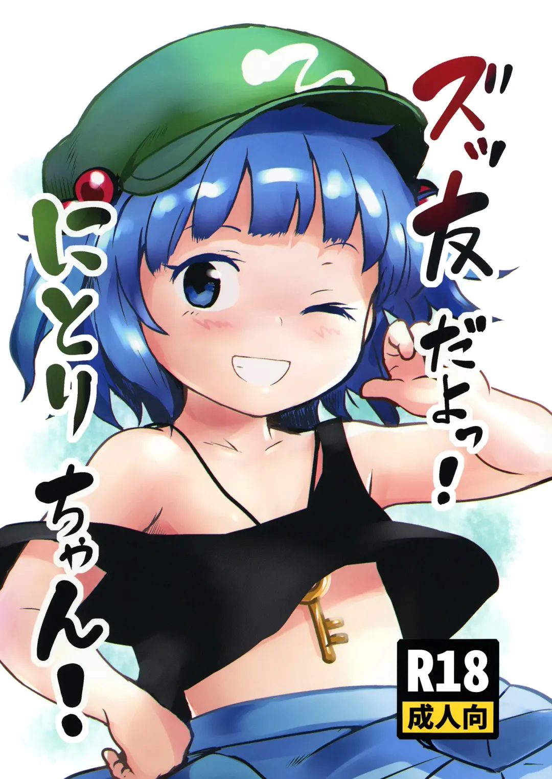 Read [Cock Robin] Zuttomo da yo! Nitori-chan! - Fhentai.net