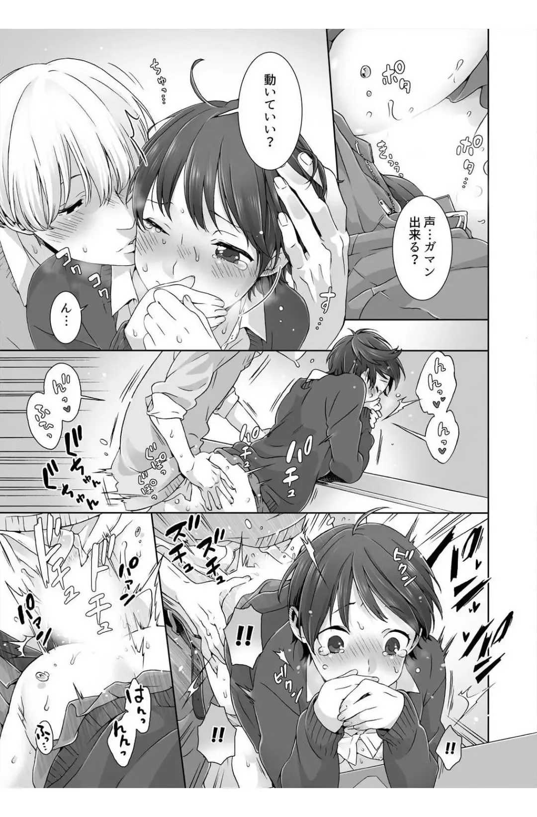 [Jyom] Nemuru Ano Ko ni Hametemita ~Irete mo Itte mo Okinainda mon! Ch.3 Fhentai - Page 15