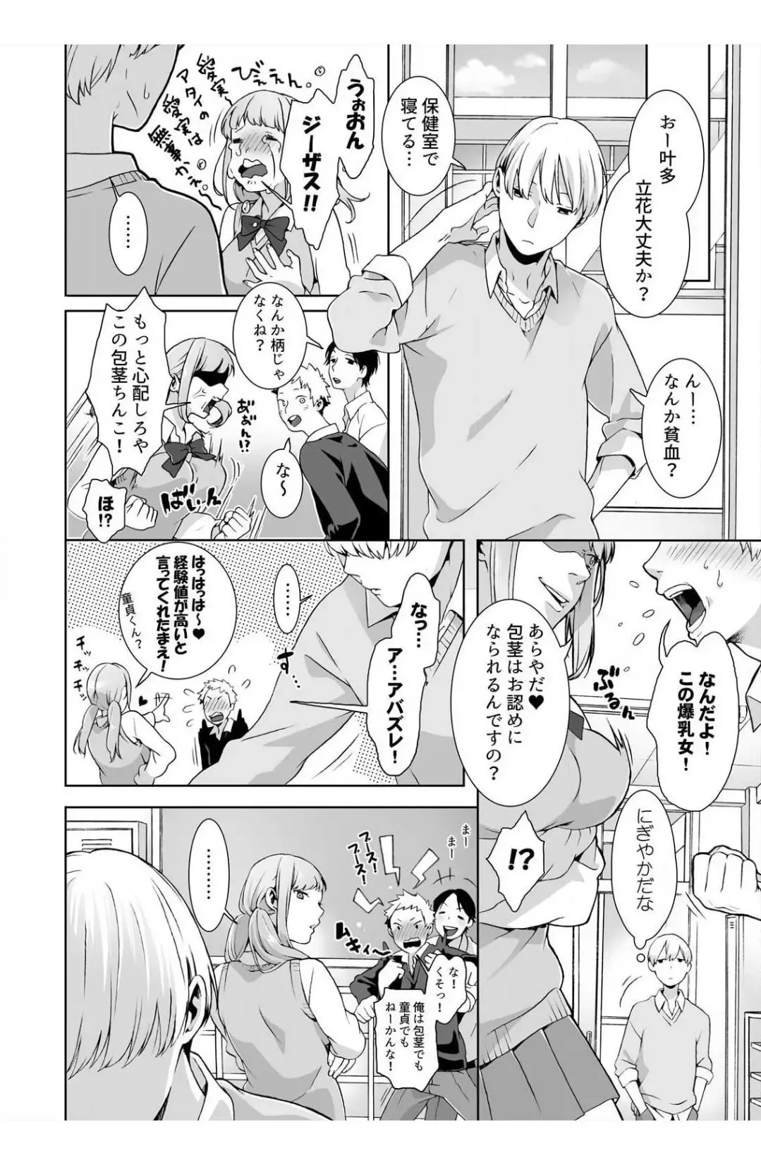 [Jyom] Nemuru Ano Ko ni Hametemita ~Irete mo Itte mo Okinainda mon! Ch.3 Fhentai - Page 18