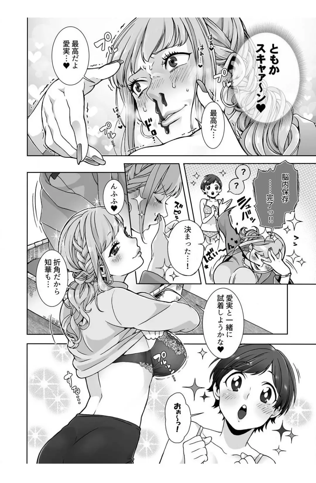 [Jyom] Nemuru Ano Ko ni Hametemita ~Irete mo Itte mo Okinainda mon! Ch.3 Fhentai - Page 26