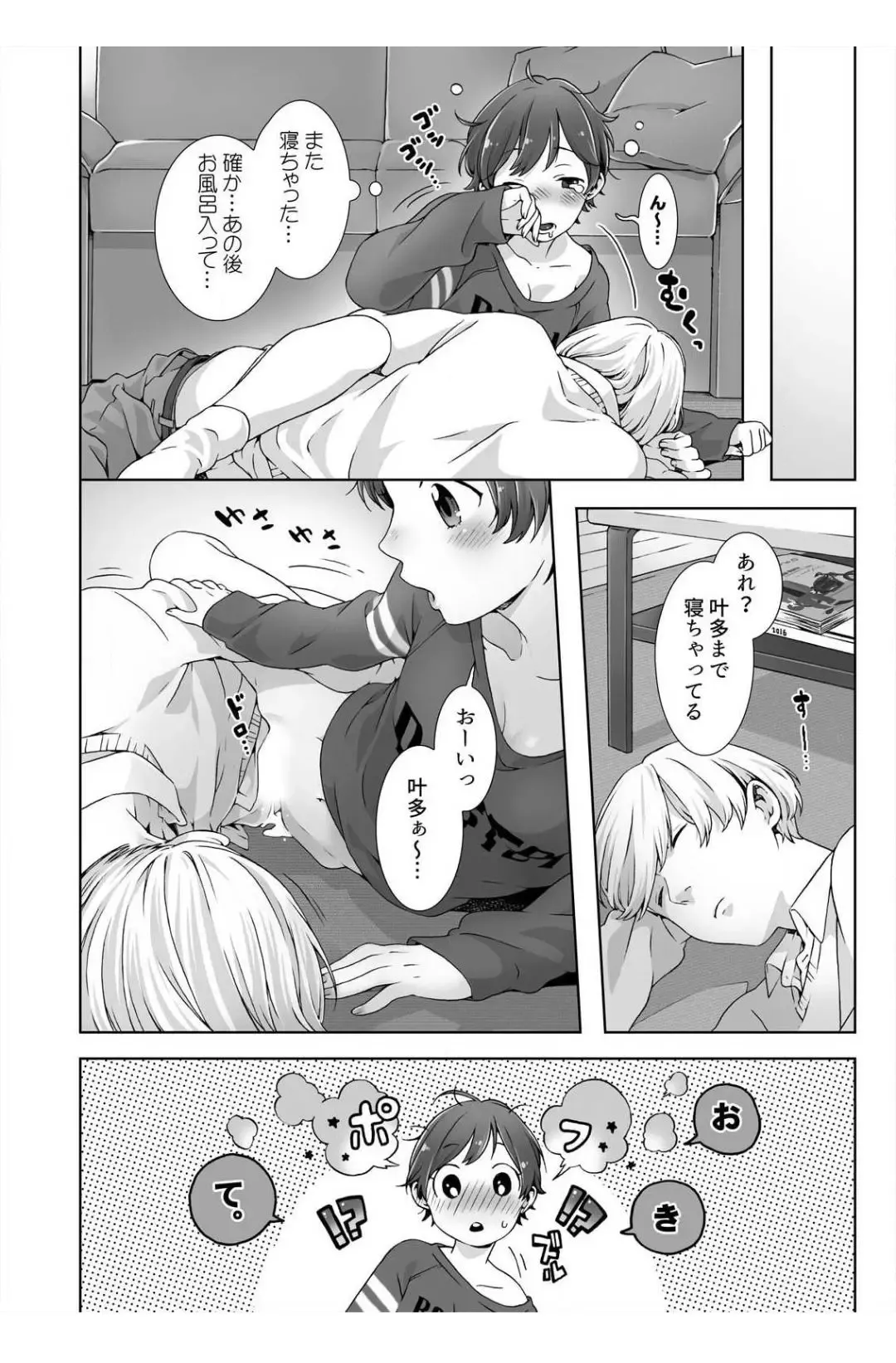 [Jyom] Nemuru Ano Ko ni Hametemita ~Irete mo Itte mo Okinainda mon! Ch.3 Fhentai - Page 6