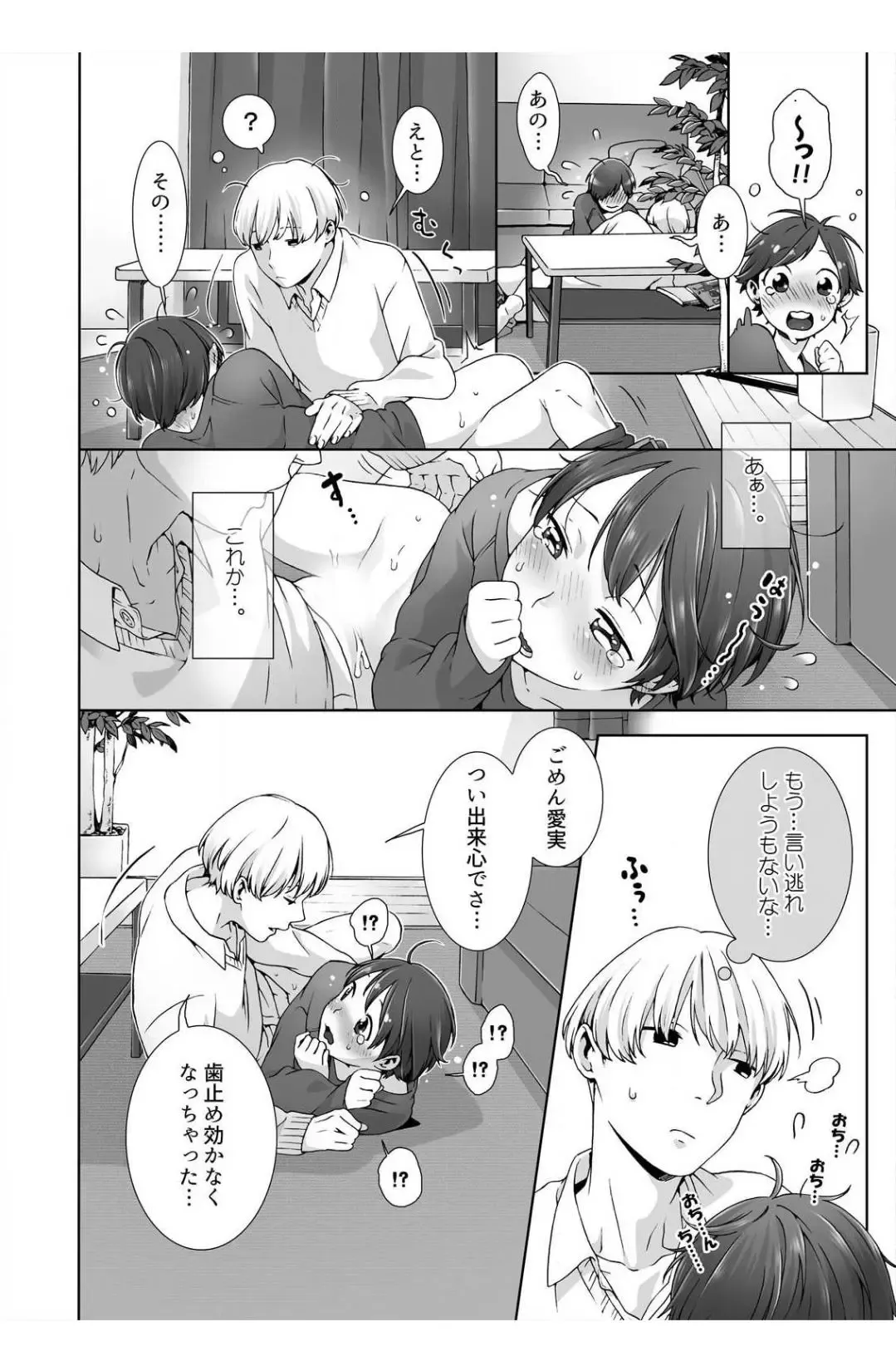 [Jyom] Nemuru Ano Ko ni Hametemita ~Irete mo Itte mo Okinainda mon! Ch.3 Fhentai - Page 8