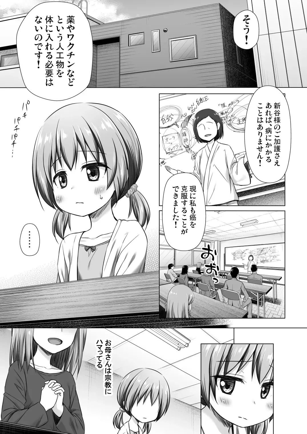 [Yukino Minato] Hinano-chan-chi no Jijou (decensored) Fhentai - Page 2