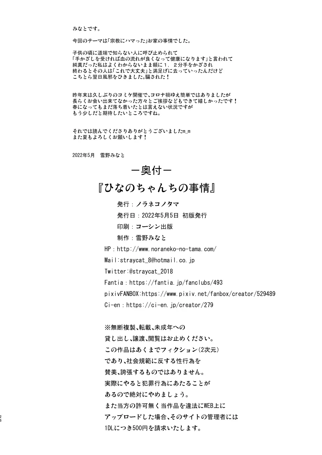 [Yukino Minato] Hinano-chan-chi no Jijou (decensored) Fhentai - Page 25