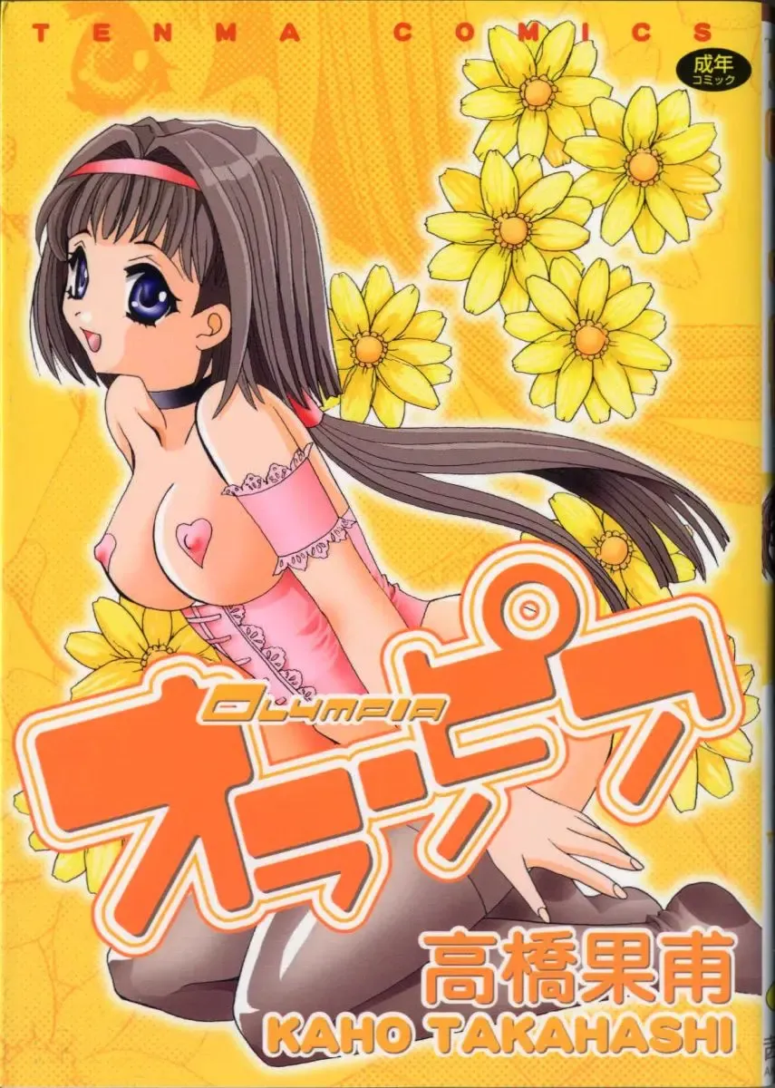 [Takahashi Kaho] Olympia Fhentai - Page 3