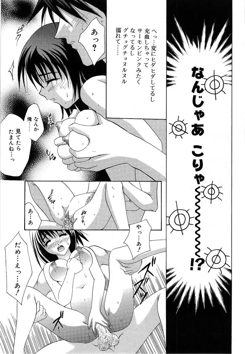 [Takahashi Kaho] Olympia Fhentai - Page 74