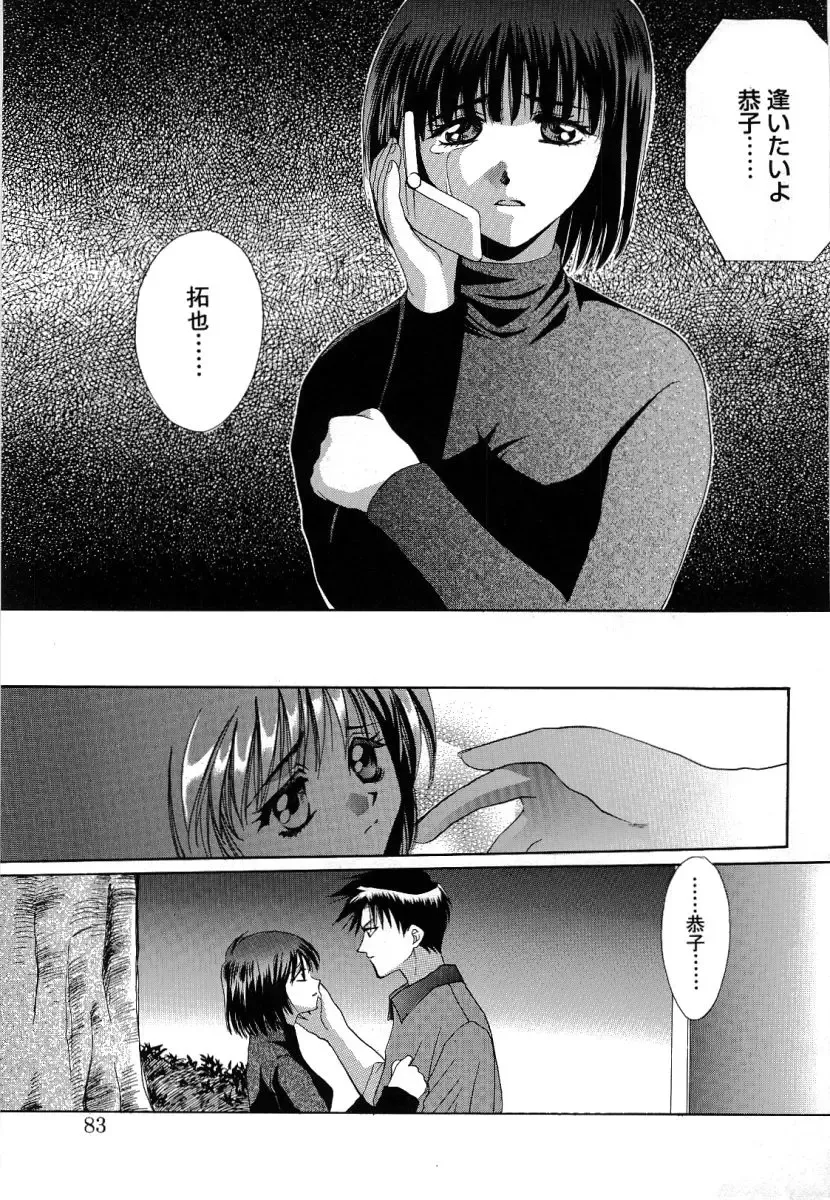 [Takahashi Kaho] Olympia Fhentai - Page 82