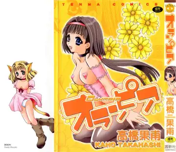 [Takahashi Kaho] Olympia Fhentai - Page 2