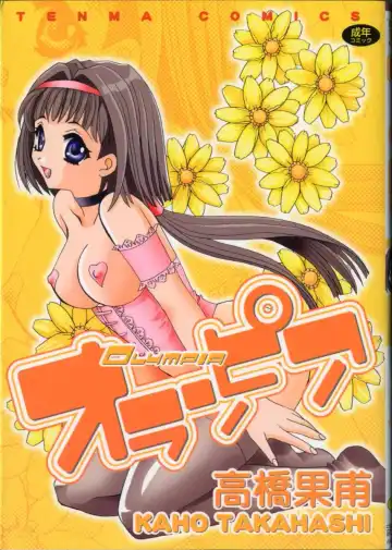 [Takahashi Kaho] Olympia Fhentai - Page 3