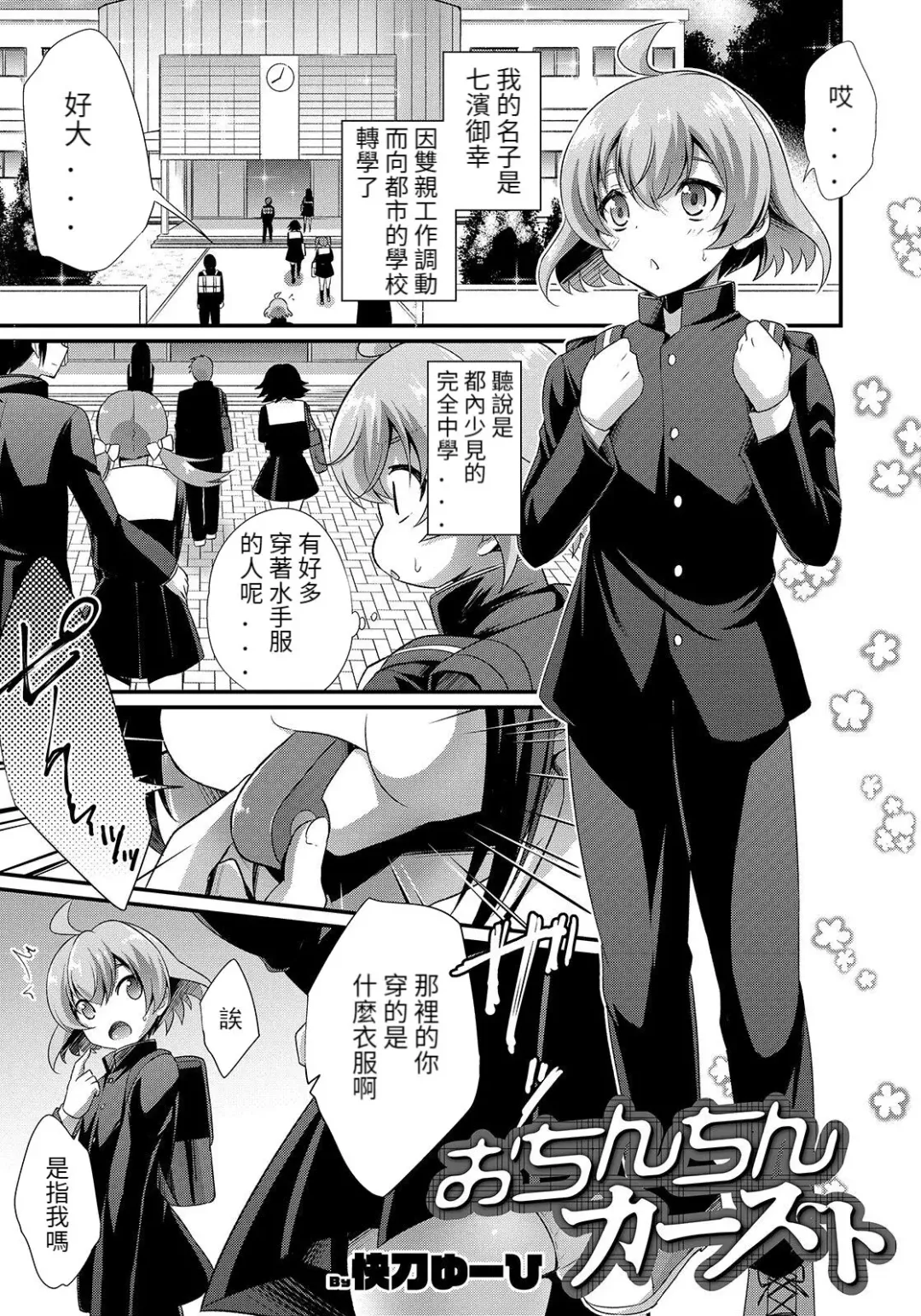 Read [Kaitou Yuuhi] Ochinchin Caste - Fhentai.net