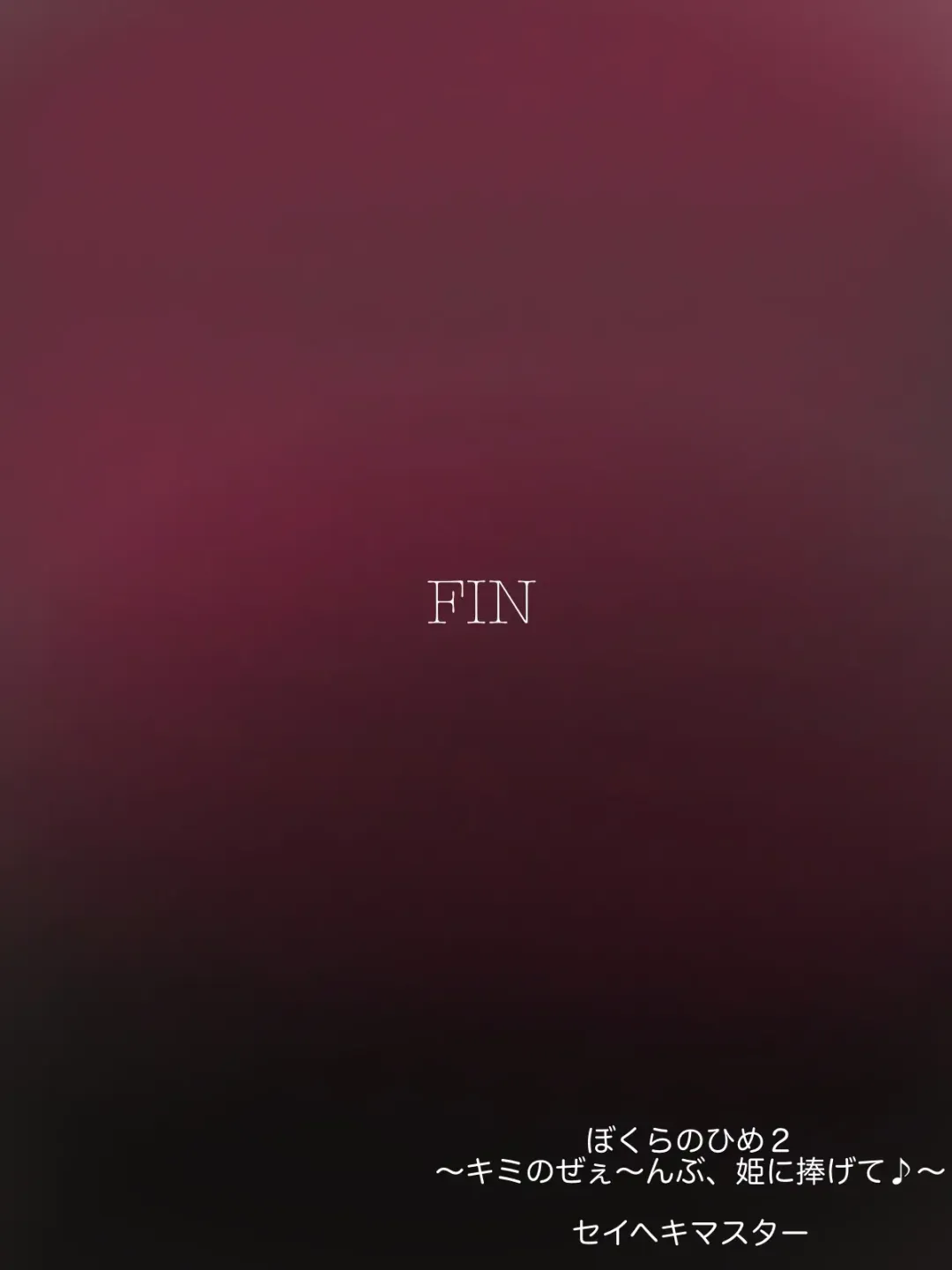 Boku-ra no Hime (2)〜 Kimi no Ze~e~nbu, Hime ni Sasagete ♪〜 Fhentai - Page 70