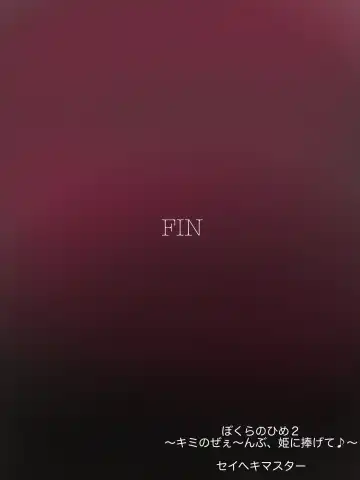 Boku-ra no Hime (2)〜 Kimi no Ze~e~nbu, Hime ni Sasagete ♪〜 Fhentai - Page 35