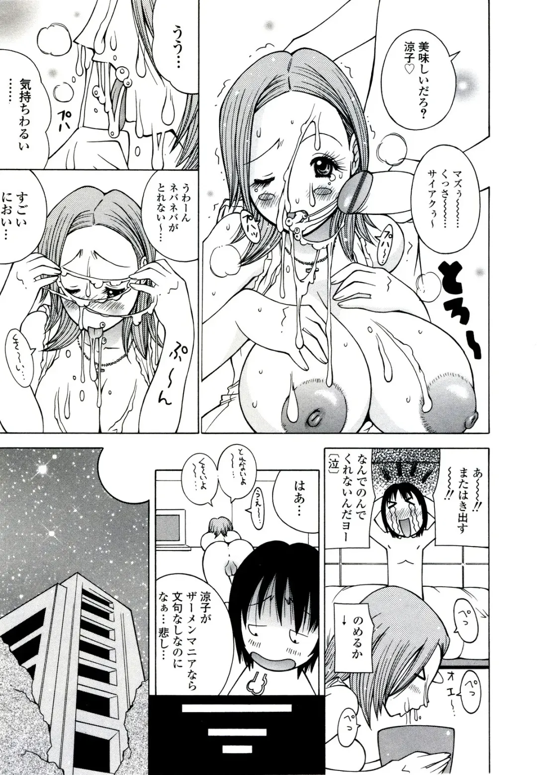 [Kashi Michinoku] ZARDOLMANIA | THE MANIA FOR SAMEN-IDOL Fhentai.net - Page 71