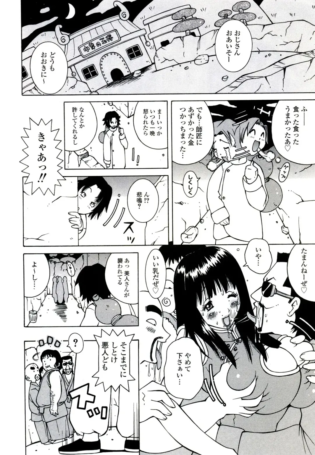 [Kashi Michinoku] ZARDOLMANIA | THE MANIA FOR SAMEN-IDOL Fhentai.net - Page 86